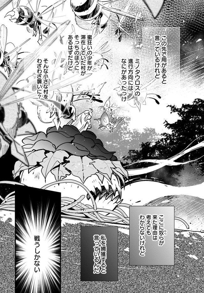 Shokubutsu Monster Musume Nikki ~Seijo datta Watashi ga Uragirareta Hate ni Alraune ni Tensei Shite Shimatta node, Kore kara wa Kougousei wo Shinagara Shizuka ni Shokubutsu Life wo Sugoshimasu~ - Chapter 11 - Page 5