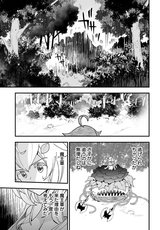 Shokubutsu Monster Musume Nikki ~Seijo datta Watashi ga Uragirareta Hate ni Alraune ni Tensei Shite Shimatta node, Kore kara wa Kougousei wo Shinagara Shizuka ni Shokubutsu Life wo Sugoshimasu~ - Chapter 12 - Page 11