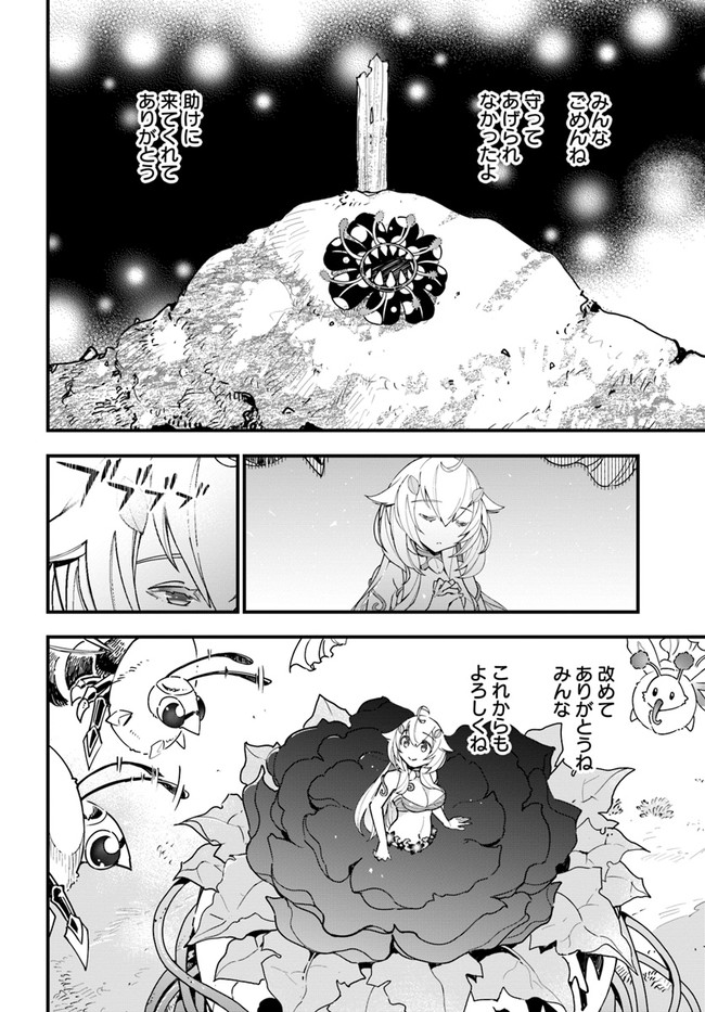 Shokubutsu Monster Musume Nikki ~Seijo datta Watashi ga Uragirareta Hate ni Alraune ni Tensei Shite Shimatta node, Kore kara wa Kougousei wo Shinagara Shizuka ni Shokubutsu Life wo Sugoshimasu~ - Chapter 12 - Page 14