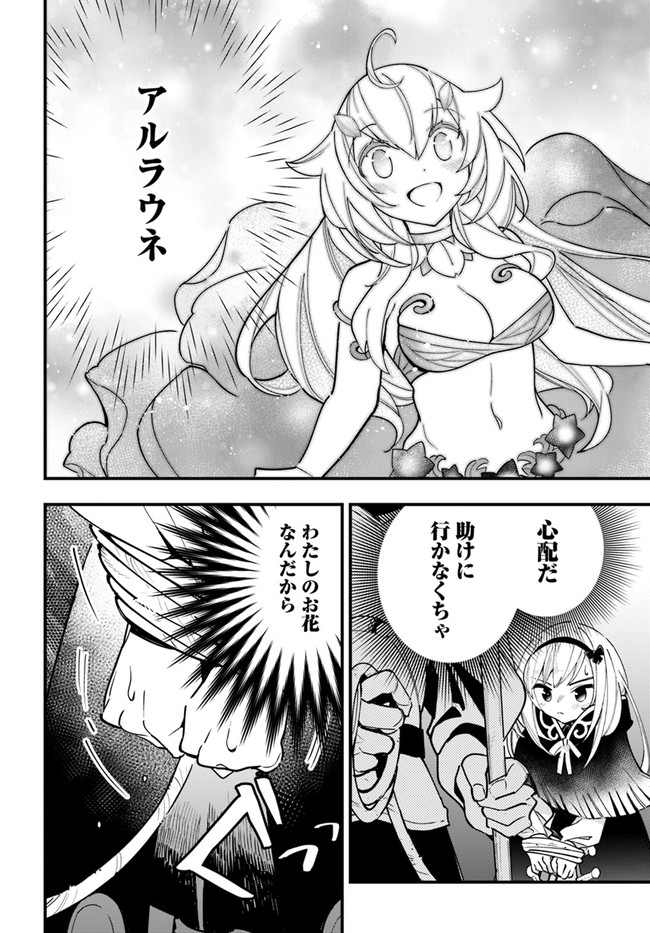 Shokubutsu Monster Musume Nikki ~Seijo datta Watashi ga Uragirareta Hate ni Alraune ni Tensei Shite Shimatta node, Kore kara wa Kougousei wo Shinagara Shizuka ni Shokubutsu Life wo Sugoshimasu~ - Chapter 12 - Page 22