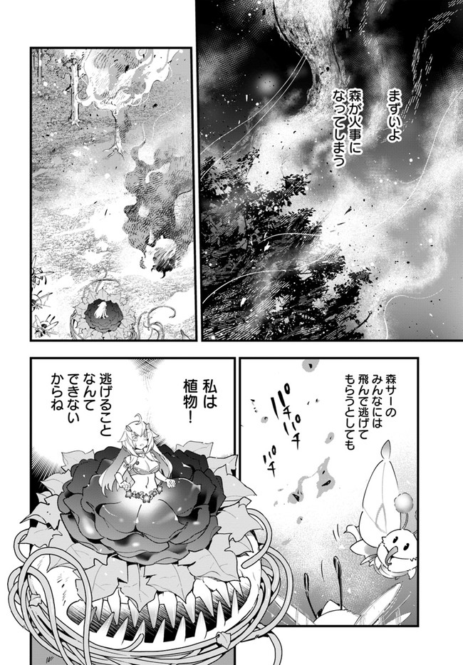 Shokubutsu Monster Musume Nikki ~Seijo datta Watashi ga Uragirareta Hate ni Alraune ni Tensei Shite Shimatta node, Kore kara wa Kougousei wo Shinagara Shizuka ni Shokubutsu Life wo Sugoshimasu~ - Chapter 12 - Page 4