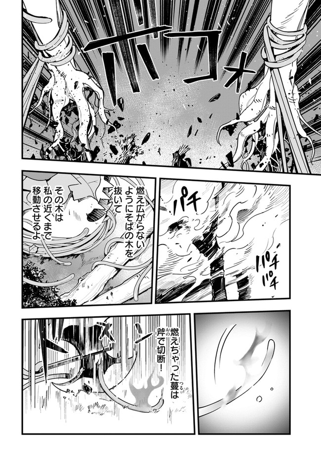 Shokubutsu Monster Musume Nikki ~Seijo datta Watashi ga Uragirareta Hate ni Alraune ni Tensei Shite Shimatta node, Kore kara wa Kougousei wo Shinagara Shizuka ni Shokubutsu Life wo Sugoshimasu~ - Chapter 12 - Page 6