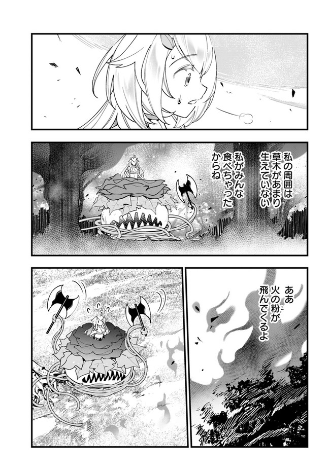 Shokubutsu Monster Musume Nikki ~Seijo datta Watashi ga Uragirareta Hate ni Alraune ni Tensei Shite Shimatta node, Kore kara wa Kougousei wo Shinagara Shizuka ni Shokubutsu Life wo Sugoshimasu~ - Chapter 12 - Page 7