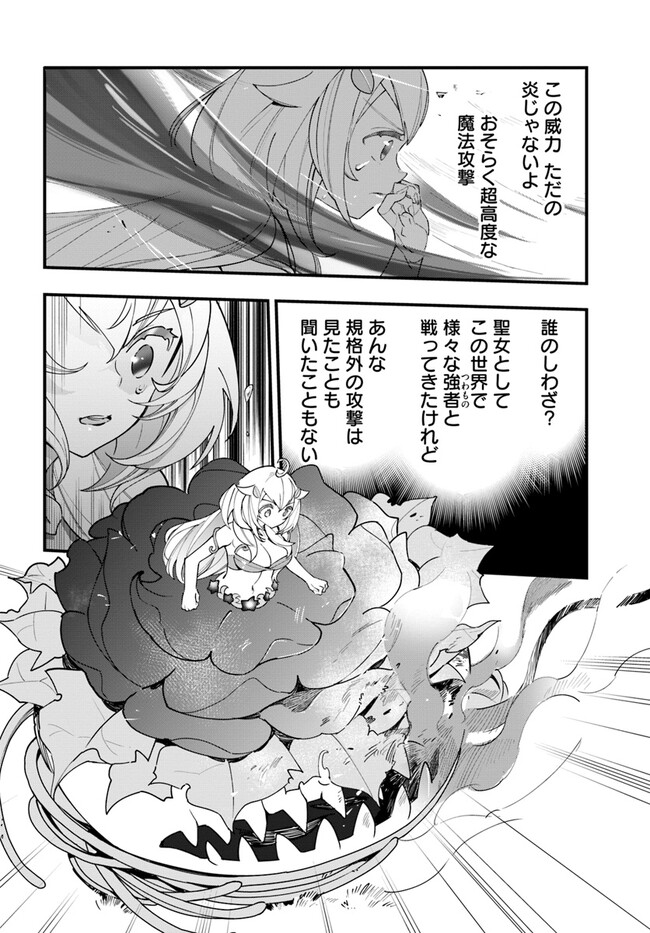 Shokubutsu Monster Musume Nikki ~Seijo datta Watashi ga Uragirareta Hate ni Alraune ni Tensei Shite Shimatta node, Kore kara wa Kougousei wo Shinagara Shizuka ni Shokubutsu Life wo Sugoshimasu~ - Chapter 13 - Page 10