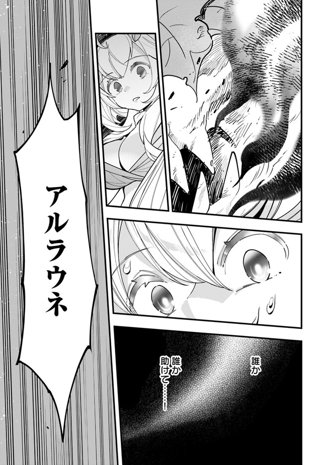 Shokubutsu Monster Musume Nikki ~Seijo datta Watashi ga Uragirareta Hate ni Alraune ni Tensei Shite Shimatta node, Kore kara wa Kougousei wo Shinagara Shizuka ni Shokubutsu Life wo Sugoshimasu~ - Chapter 13 - Page 11