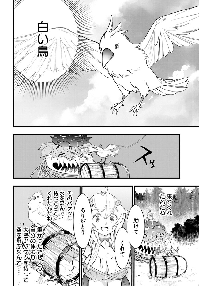 Shokubutsu Monster Musume Nikki ~Seijo datta Watashi ga Uragirareta Hate ni Alraune ni Tensei Shite Shimatta node, Kore kara wa Kougousei wo Shinagara Shizuka ni Shokubutsu Life wo Sugoshimasu~ - Chapter 13 - Page 14