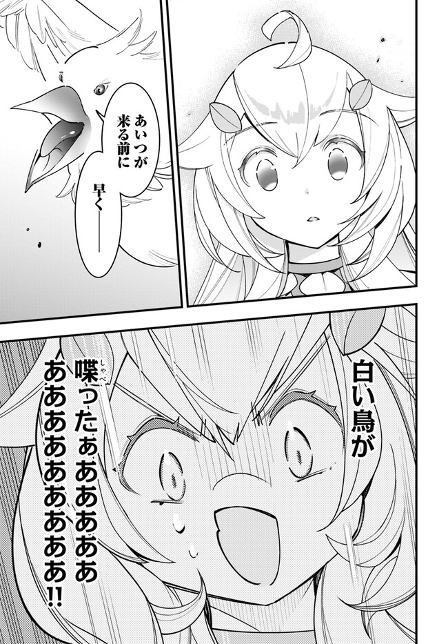 Shokubutsu Monster Musume Nikki ~Seijo datta Watashi ga Uragirareta Hate ni Alraune ni Tensei Shite Shimatta node, Kore kara wa Kougousei wo Shinagara Shizuka ni Shokubutsu Life wo Sugoshimasu~ - Chapter 13 - Page 17