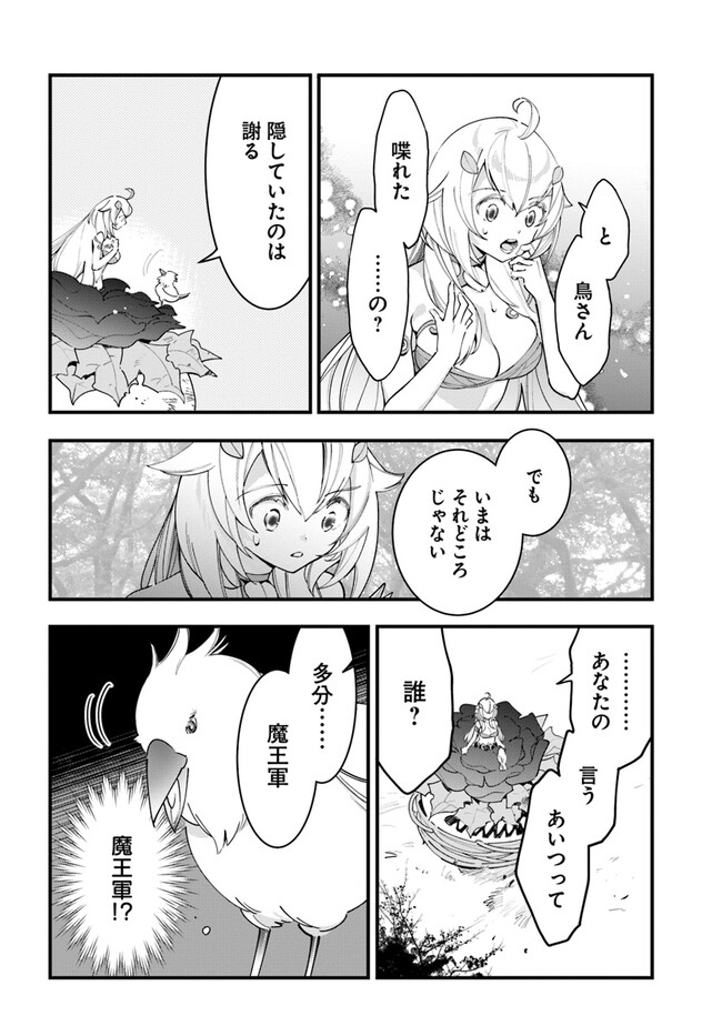 Shokubutsu Monster Musume Nikki ~Seijo datta Watashi ga Uragirareta Hate ni Alraune ni Tensei Shite Shimatta node, Kore kara wa Kougousei wo Shinagara Shizuka ni Shokubutsu Life wo Sugoshimasu~ - Chapter 13 - Page 18