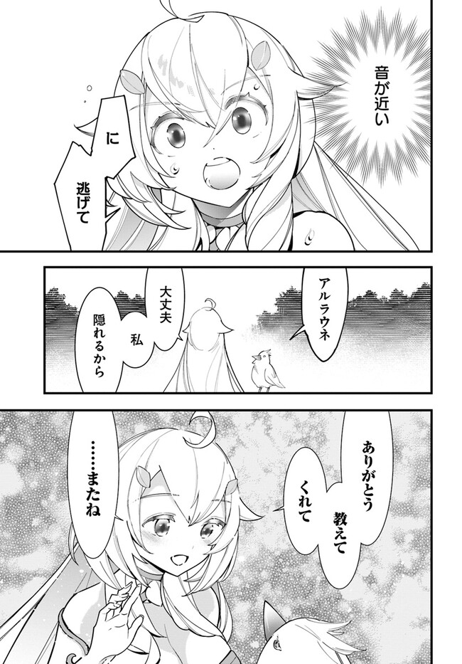 Shokubutsu Monster Musume Nikki ~Seijo datta Watashi ga Uragirareta Hate ni Alraune ni Tensei Shite Shimatta node, Kore kara wa Kougousei wo Shinagara Shizuka ni Shokubutsu Life wo Sugoshimasu~ - Chapter 13 - Page 21