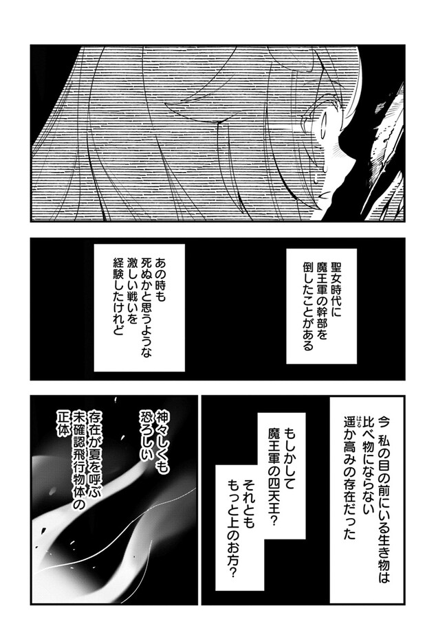 Shokubutsu Monster Musume Nikki ~Seijo datta Watashi ga Uragirareta Hate ni Alraune ni Tensei Shite Shimatta node, Kore kara wa Kougousei wo Shinagara Shizuka ni Shokubutsu Life wo Sugoshimasu~ - Chapter 13 - Page 26