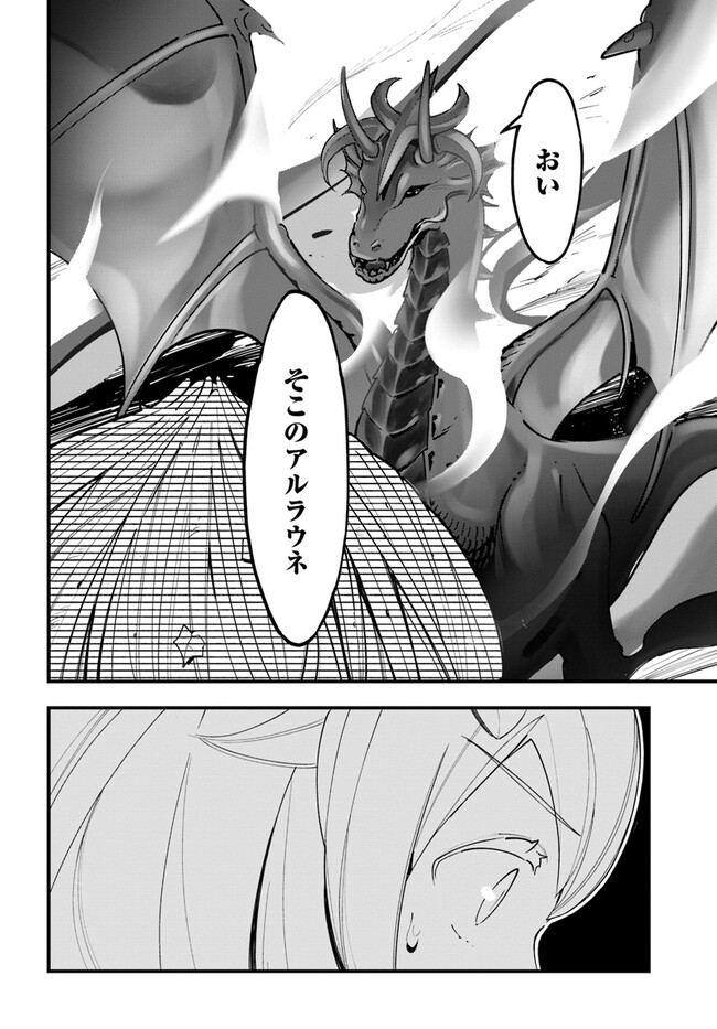 Shokubutsu Monster Musume Nikki ~Seijo datta Watashi ga Uragirareta Hate ni Alraune ni Tensei Shite Shimatta node, Kore kara wa Kougousei wo Shinagara Shizuka ni Shokubutsu Life wo Sugoshimasu~ - Chapter 13 - Page 30