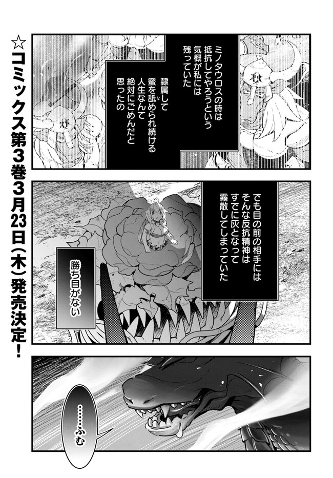 Shokubutsu Monster Musume Nikki ~Seijo datta Watashi ga Uragirareta Hate ni Alraune ni Tensei Shite Shimatta node, Kore kara wa Kougousei wo Shinagara Shizuka ni Shokubutsu Life wo Sugoshimasu~ - Chapter 14 - Page 1