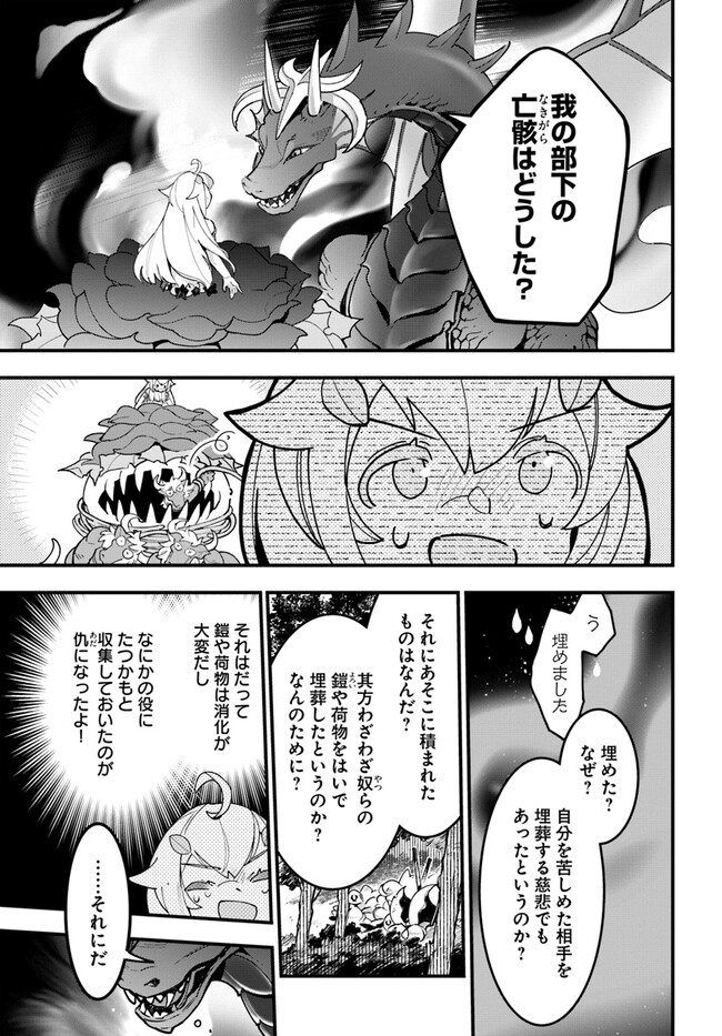 Shokubutsu Monster Musume Nikki ~Seijo datta Watashi ga Uragirareta Hate ni Alraune ni Tensei Shite Shimatta node, Kore kara wa Kougousei wo Shinagara Shizuka ni Shokubutsu Life wo Sugoshimasu~ - Chapter 14 - Page 11