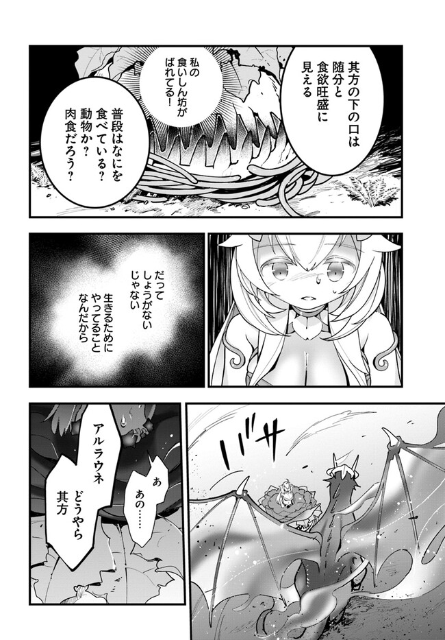 Shokubutsu Monster Musume Nikki ~Seijo datta Watashi ga Uragirareta Hate ni Alraune ni Tensei Shite Shimatta node, Kore kara wa Kougousei wo Shinagara Shizuka ni Shokubutsu Life wo Sugoshimasu~ - Chapter 14 - Page 12
