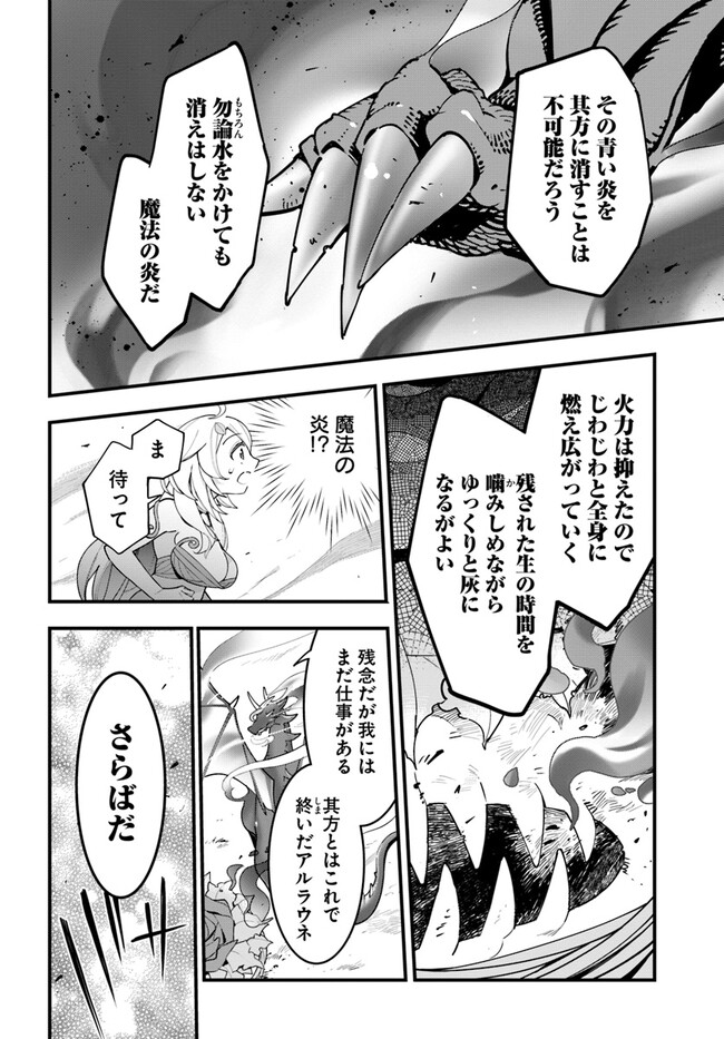 Shokubutsu Monster Musume Nikki ~Seijo datta Watashi ga Uragirareta Hate ni Alraune ni Tensei Shite Shimatta node, Kore kara wa Kougousei wo Shinagara Shizuka ni Shokubutsu Life wo Sugoshimasu~ - Chapter 14 - Page 14