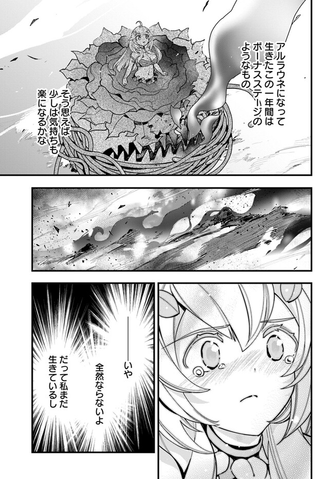Shokubutsu Monster Musume Nikki ~Seijo datta Watashi ga Uragirareta Hate ni Alraune ni Tensei Shite Shimatta node, Kore kara wa Kougousei wo Shinagara Shizuka ni Shokubutsu Life wo Sugoshimasu~ - Chapter 14 - Page 17