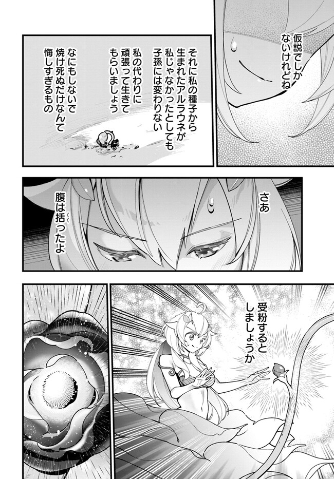 Shokubutsu Monster Musume Nikki ~Seijo datta Watashi ga Uragirareta Hate ni Alraune ni Tensei Shite Shimatta node, Kore kara wa Kougousei wo Shinagara Shizuka ni Shokubutsu Life wo Sugoshimasu~ - Chapter 14 - Page 21