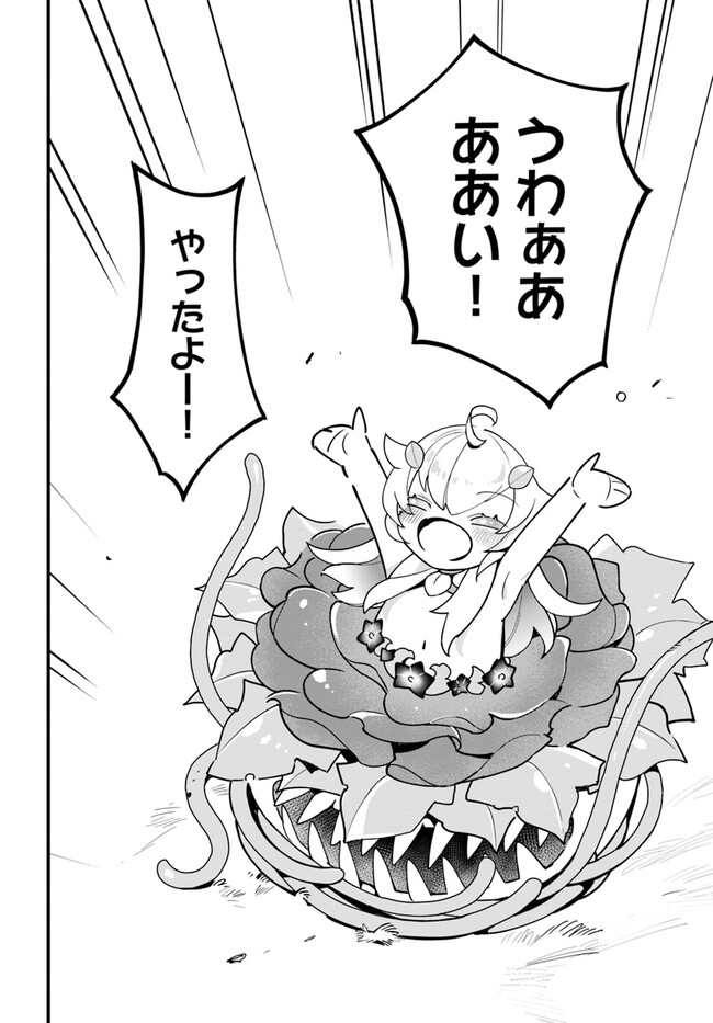 Shokubutsu Monster Musume Nikki ~Seijo datta Watashi ga Uragirareta Hate ni Alraune ni Tensei Shite Shimatta node, Kore kara wa Kougousei wo Shinagara Shizuka ni Shokubutsu Life wo Sugoshimasu~ - Chapter 14 - Page 27