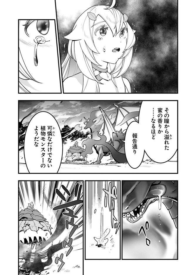 Shokubutsu Monster Musume Nikki ~Seijo datta Watashi ga Uragirareta Hate ni Alraune ni Tensei Shite Shimatta node, Kore kara wa Kougousei wo Shinagara Shizuka ni Shokubutsu Life wo Sugoshimasu~ - Chapter 14 - Page 3