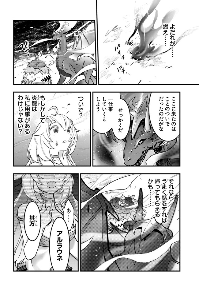 Shokubutsu Monster Musume Nikki ~Seijo datta Watashi ga Uragirareta Hate ni Alraune ni Tensei Shite Shimatta node, Kore kara wa Kougousei wo Shinagara Shizuka ni Shokubutsu Life wo Sugoshimasu~ - Chapter 14 - Page 4