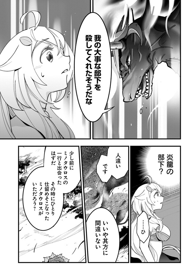 Shokubutsu Monster Musume Nikki ~Seijo datta Watashi ga Uragirareta Hate ni Alraune ni Tensei Shite Shimatta node, Kore kara wa Kougousei wo Shinagara Shizuka ni Shokubutsu Life wo Sugoshimasu~ - Chapter 14 - Page 5