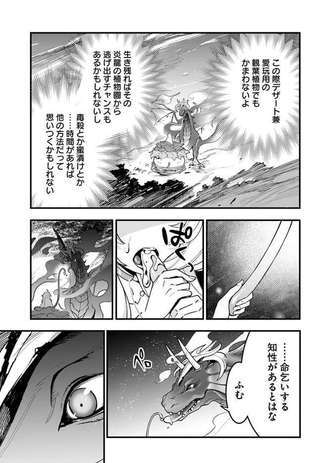 Shokubutsu Monster Musume Nikki ~Seijo datta Watashi ga Uragirareta Hate ni Alraune ni Tensei Shite Shimatta node, Kore kara wa Kougousei wo Shinagara Shizuka ni Shokubutsu Life wo Sugoshimasu~ - Chapter 14 - Page 9