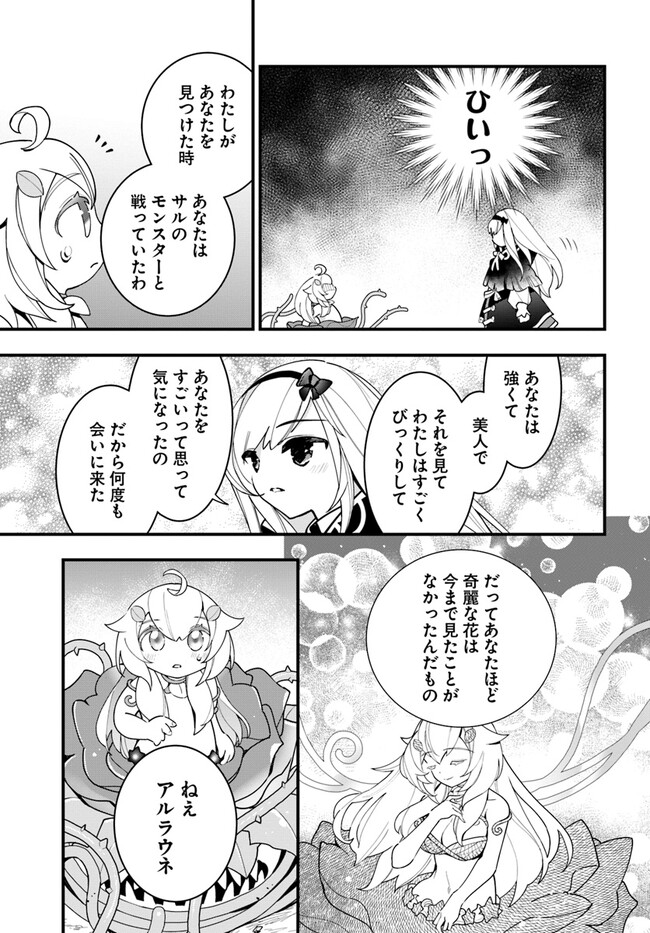 Shokubutsu Monster Musume Nikki ~Seijo datta Watashi ga Uragirareta Hate ni Alraune ni Tensei Shite Shimatta node, Kore kara wa Kougousei wo Shinagara Shizuka ni Shokubutsu Life wo Sugoshimasu~ - Chapter 15 - Page 11