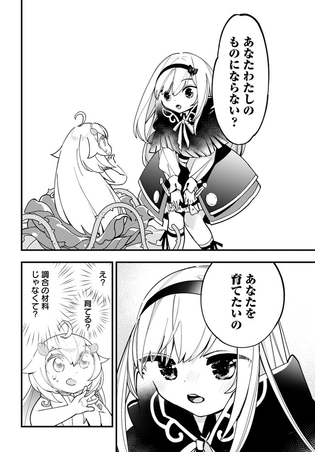 Shokubutsu Monster Musume Nikki ~Seijo datta Watashi ga Uragirareta Hate ni Alraune ni Tensei Shite Shimatta node, Kore kara wa Kougousei wo Shinagara Shizuka ni Shokubutsu Life wo Sugoshimasu~ - Chapter 15 - Page 12