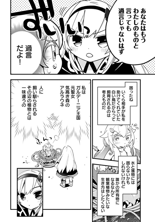 Shokubutsu Monster Musume Nikki ~Seijo datta Watashi ga Uragirareta Hate ni Alraune ni Tensei Shite Shimatta node, Kore kara wa Kougousei wo Shinagara Shizuka ni Shokubutsu Life wo Sugoshimasu~ - Chapter 15 - Page 14