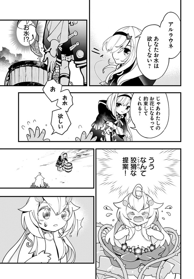 Shokubutsu Monster Musume Nikki ~Seijo datta Watashi ga Uragirareta Hate ni Alraune ni Tensei Shite Shimatta node, Kore kara wa Kougousei wo Shinagara Shizuka ni Shokubutsu Life wo Sugoshimasu~ - Chapter 15 - Page 15