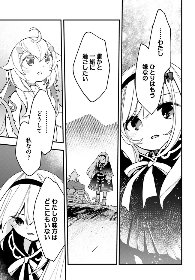 Shokubutsu Monster Musume Nikki ~Seijo datta Watashi ga Uragirareta Hate ni Alraune ni Tensei Shite Shimatta node, Kore kara wa Kougousei wo Shinagara Shizuka ni Shokubutsu Life wo Sugoshimasu~ - Chapter 15 - Page 17