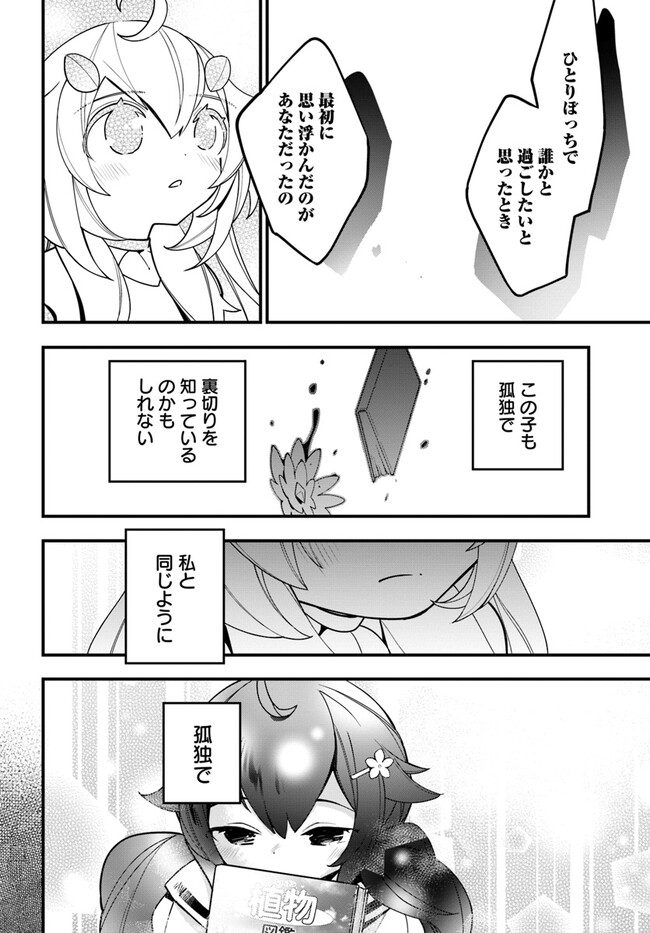 Shokubutsu Monster Musume Nikki ~Seijo datta Watashi ga Uragirareta Hate ni Alraune ni Tensei Shite Shimatta node, Kore kara wa Kougousei wo Shinagara Shizuka ni Shokubutsu Life wo Sugoshimasu~ - Chapter 15 - Page 18