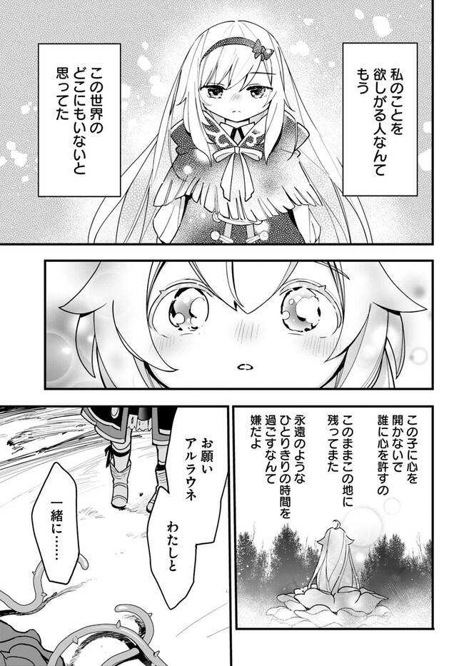Shokubutsu Monster Musume Nikki ~Seijo datta Watashi ga Uragirareta Hate ni Alraune ni Tensei Shite Shimatta node, Kore kara wa Kougousei wo Shinagara Shizuka ni Shokubutsu Life wo Sugoshimasu~ - Chapter 15 - Page 21