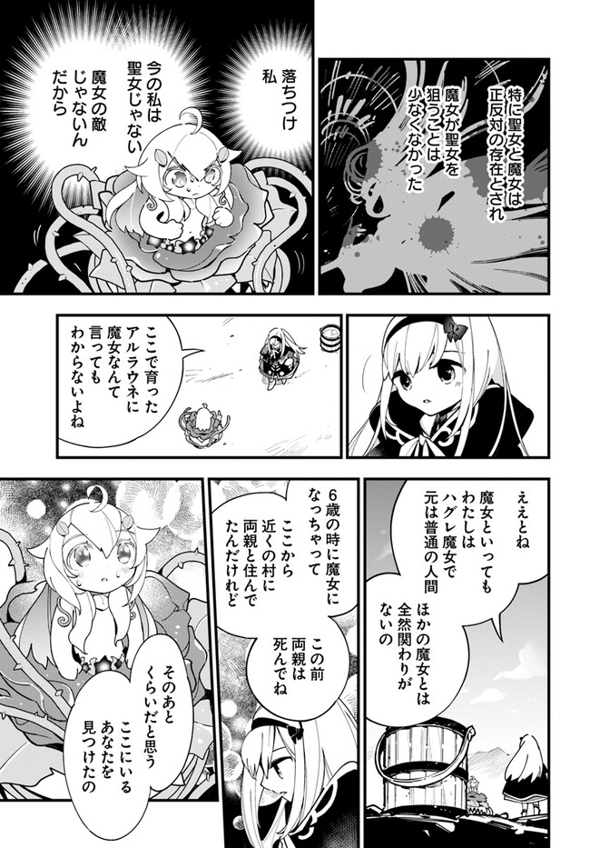 Shokubutsu Monster Musume Nikki ~Seijo datta Watashi ga Uragirareta Hate ni Alraune ni Tensei Shite Shimatta node, Kore kara wa Kougousei wo Shinagara Shizuka ni Shokubutsu Life wo Sugoshimasu~ - Chapter 15 - Page 9