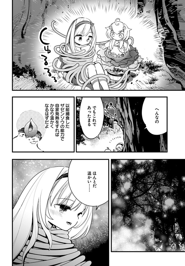 Shokubutsu Monster Musume Nikki ~Seijo datta Watashi ga Uragirareta Hate ni Alraune ni Tensei Shite Shimatta node, Kore kara wa Kougousei wo Shinagara Shizuka ni Shokubutsu Life wo Sugoshimasu~ - Chapter 16 - Page 28