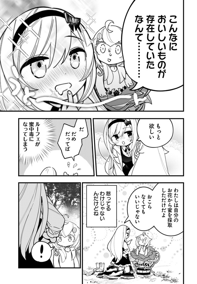 Shokubutsu Monster Musume Nikki ~Seijo datta Watashi ga Uragirareta Hate ni Alraune ni Tensei Shite Shimatta node, Kore kara wa Kougousei wo Shinagara Shizuka ni Shokubutsu Life wo Sugoshimasu~ - Chapter 16 - Page 7