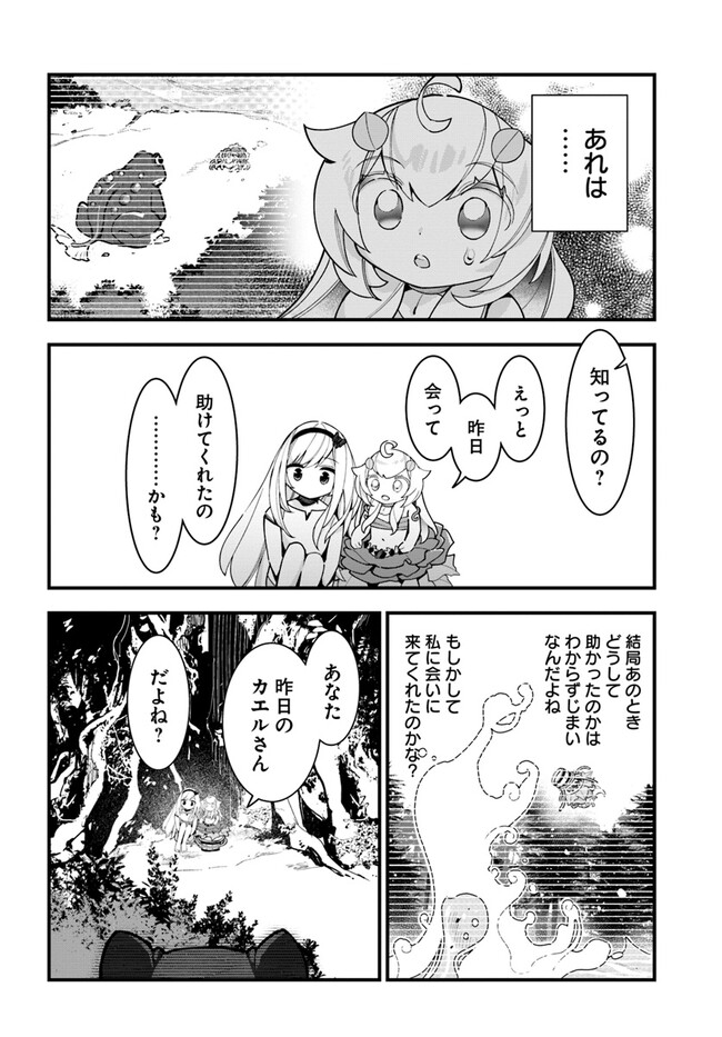 Shokubutsu Monster Musume Nikki ~Seijo datta Watashi ga Uragirareta Hate ni Alraune ni Tensei Shite Shimatta node, Kore kara wa Kougousei wo Shinagara Shizuka ni Shokubutsu Life wo Sugoshimasu~ - Chapter 17 - Page 12