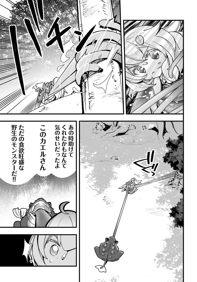 Shokubutsu Monster Musume Nikki ~Seijo datta Watashi ga Uragirareta Hate ni Alraune ni Tensei Shite Shimatta node, Kore kara wa Kougousei wo Shinagara Shizuka ni Shokubutsu Life wo Sugoshimasu~ - Chapter 17 - Page 15