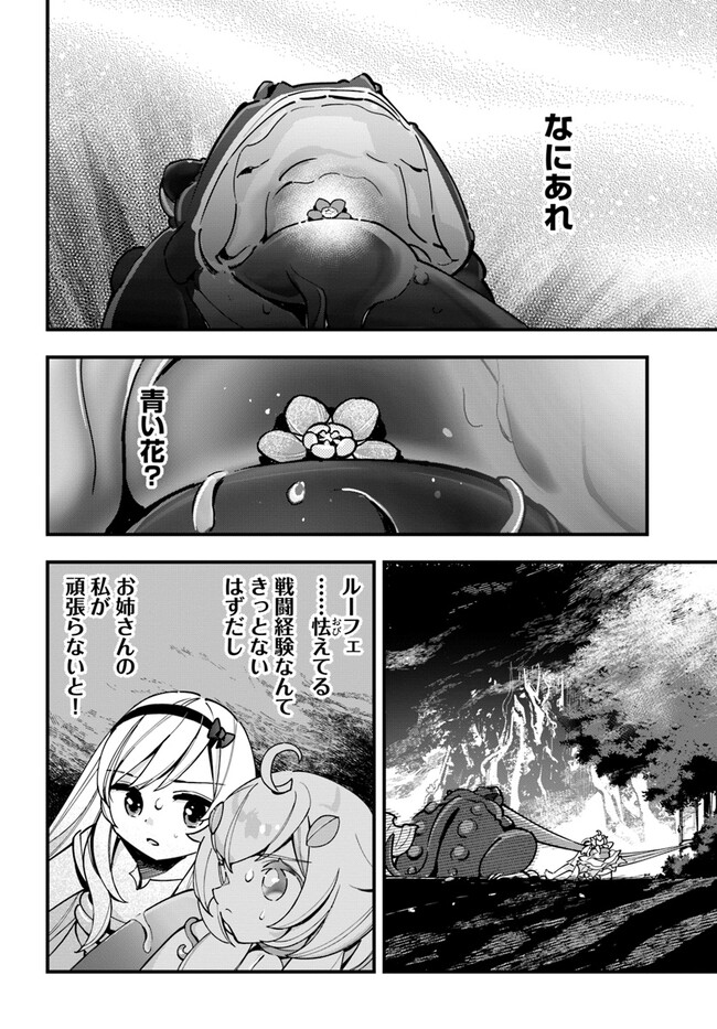 Shokubutsu Monster Musume Nikki ~Seijo datta Watashi ga Uragirareta Hate ni Alraune ni Tensei Shite Shimatta node, Kore kara wa Kougousei wo Shinagara Shizuka ni Shokubutsu Life wo Sugoshimasu~ - Chapter 17 - Page 16