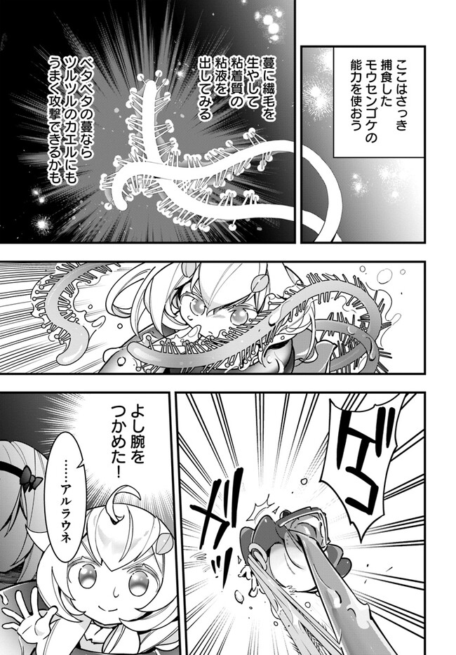 Shokubutsu Monster Musume Nikki ~Seijo datta Watashi ga Uragirareta Hate ni Alraune ni Tensei Shite Shimatta node, Kore kara wa Kougousei wo Shinagara Shizuka ni Shokubutsu Life wo Sugoshimasu~ - Chapter 17 - Page 17