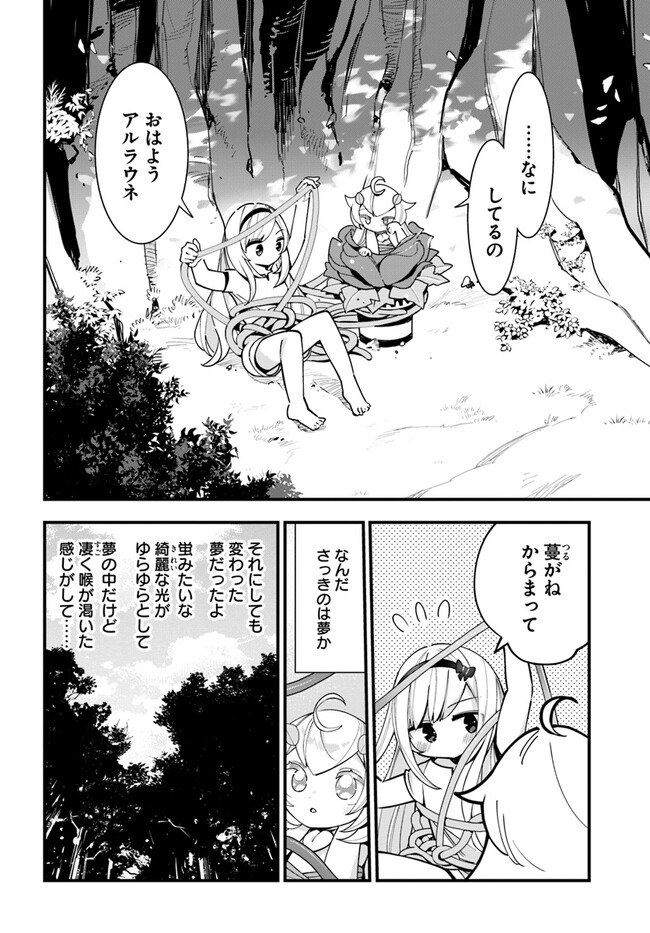 Shokubutsu Monster Musume Nikki ~Seijo datta Watashi ga Uragirareta Hate ni Alraune ni Tensei Shite Shimatta node, Kore kara wa Kougousei wo Shinagara Shizuka ni Shokubutsu Life wo Sugoshimasu~ - Chapter 17 - Page 2