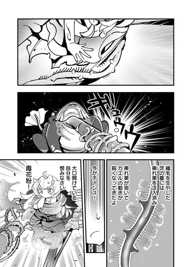 Shokubutsu Monster Musume Nikki ~Seijo datta Watashi ga Uragirareta Hate ni Alraune ni Tensei Shite Shimatta node, Kore kara wa Kougousei wo Shinagara Shizuka ni Shokubutsu Life wo Sugoshimasu~ - Chapter 17 - Page 21