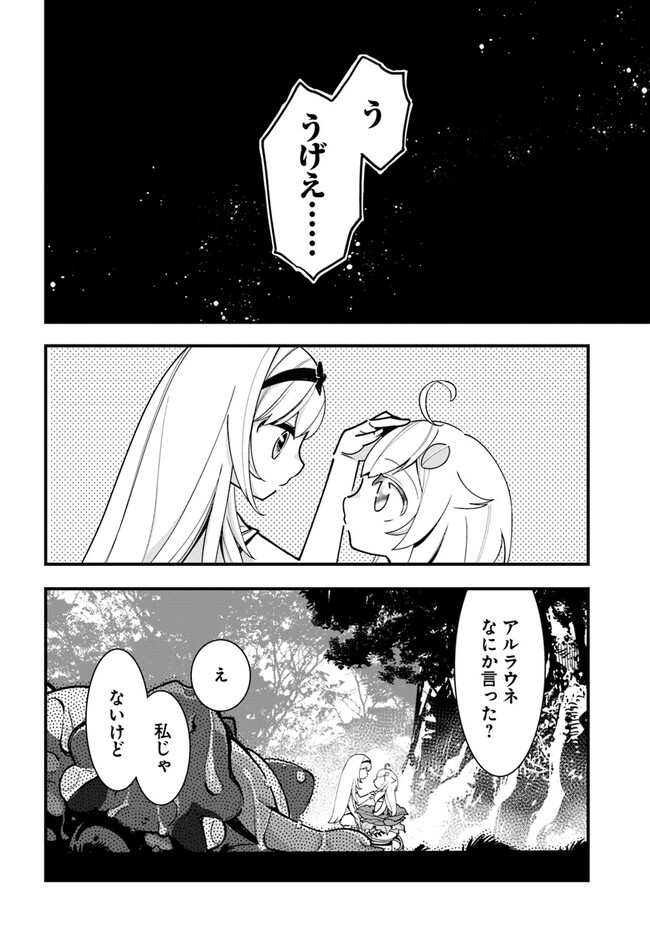 Shokubutsu Monster Musume Nikki ~Seijo datta Watashi ga Uragirareta Hate ni Alraune ni Tensei Shite Shimatta node, Kore kara wa Kougousei wo Shinagara Shizuka ni Shokubutsu Life wo Sugoshimasu~ - Chapter 17 - Page 26