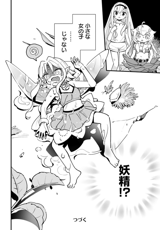 Shokubutsu Monster Musume Nikki ~Seijo datta Watashi ga Uragirareta Hate ni Alraune ni Tensei Shite Shimatta node, Kore kara wa Kougousei wo Shinagara Shizuka ni Shokubutsu Life wo Sugoshimasu~ - Chapter 17 - Page 28