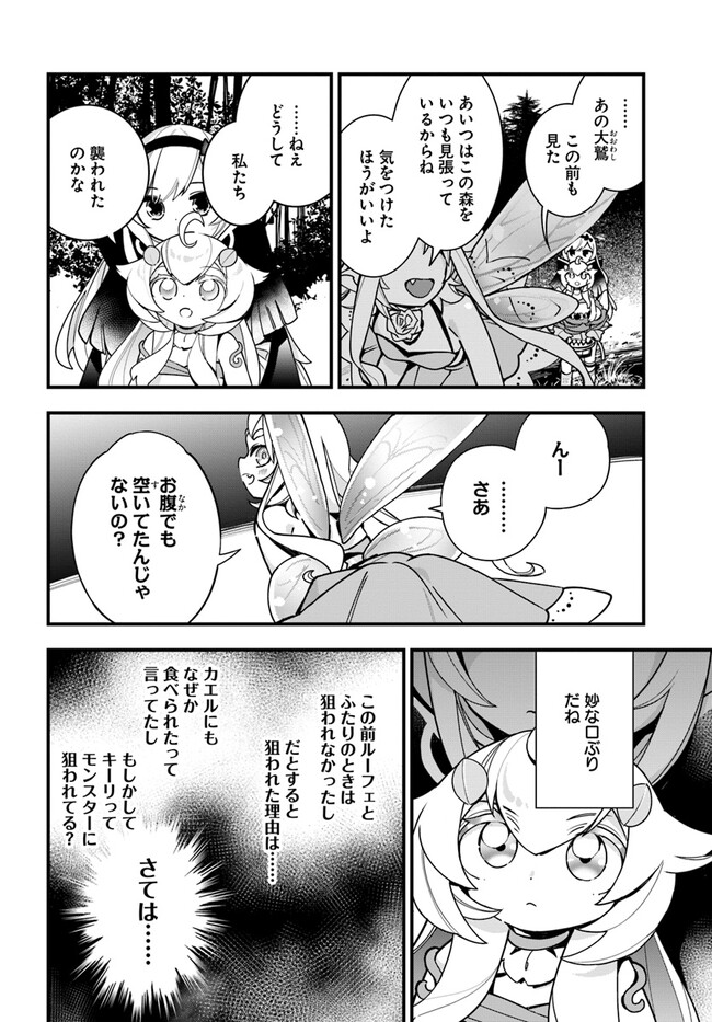 Shokubutsu Monster Musume Nikki ~Seijo datta Watashi ga Uragirareta Hate ni Alraune ni Tensei Shite Shimatta node, Kore kara wa Kougousei wo Shinagara Shizuka ni Shokubutsu Life wo Sugoshimasu~ - Chapter 18 - Page 16