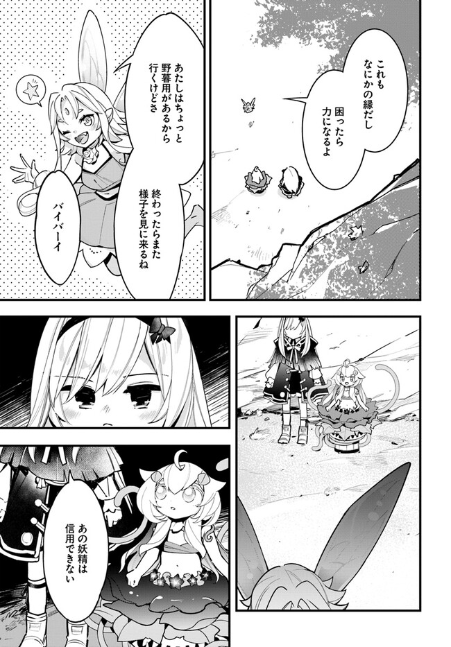 Shokubutsu Monster Musume Nikki ~Seijo datta Watashi ga Uragirareta Hate ni Alraune ni Tensei Shite Shimatta node, Kore kara wa Kougousei wo Shinagara Shizuka ni Shokubutsu Life wo Sugoshimasu~ - Chapter 18 - Page 19