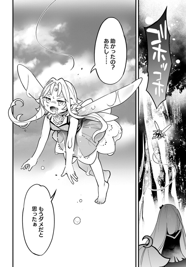 Shokubutsu Monster Musume Nikki ~Seijo datta Watashi ga Uragirareta Hate ni Alraune ni Tensei Shite Shimatta node, Kore kara wa Kougousei wo Shinagara Shizuka ni Shokubutsu Life wo Sugoshimasu~ - Chapter 18 - Page 2