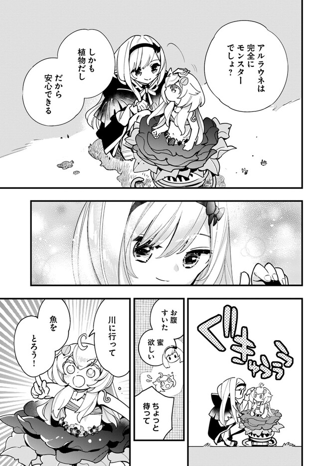 Shokubutsu Monster Musume Nikki ~Seijo datta Watashi ga Uragirareta Hate ni Alraune ni Tensei Shite Shimatta node, Kore kara wa Kougousei wo Shinagara Shizuka ni Shokubutsu Life wo Sugoshimasu~ - Chapter 18 - Page 21