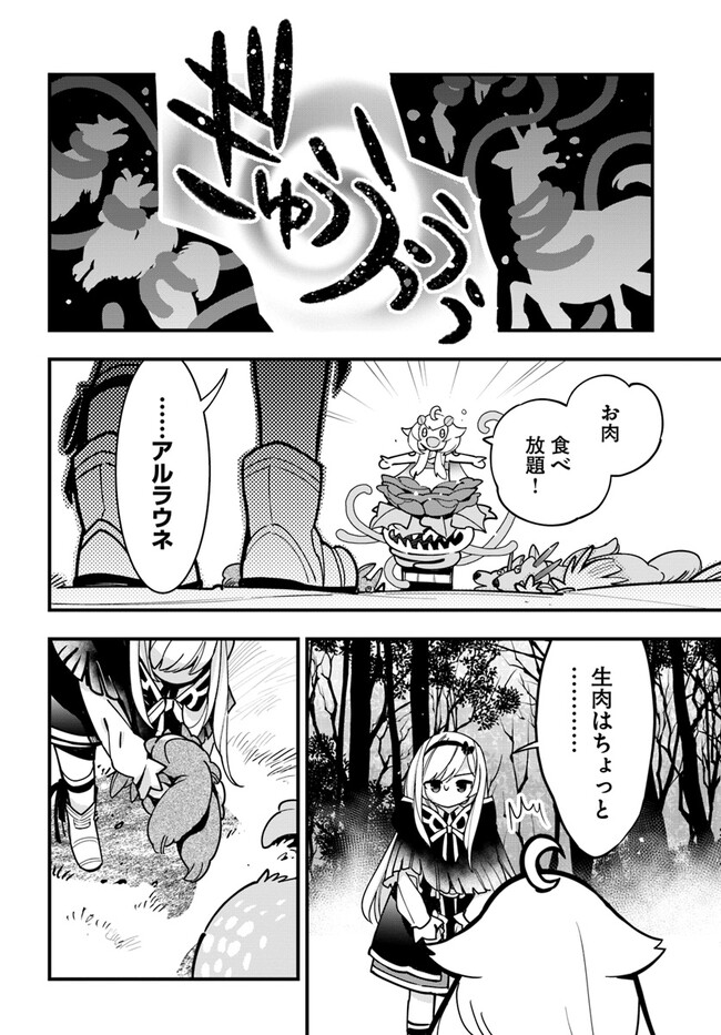 Shokubutsu Monster Musume Nikki ~Seijo datta Watashi ga Uragirareta Hate ni Alraune ni Tensei Shite Shimatta node, Kore kara wa Kougousei wo Shinagara Shizuka ni Shokubutsu Life wo Sugoshimasu~ - Chapter 18 - Page 26