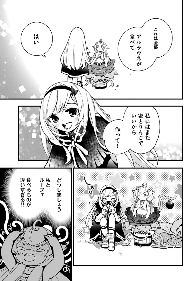 Shokubutsu Monster Musume Nikki ~Seijo datta Watashi ga Uragirareta Hate ni Alraune ni Tensei Shite Shimatta node, Kore kara wa Kougousei wo Shinagara Shizuka ni Shokubutsu Life wo Sugoshimasu~ - Chapter 18 - Page 27